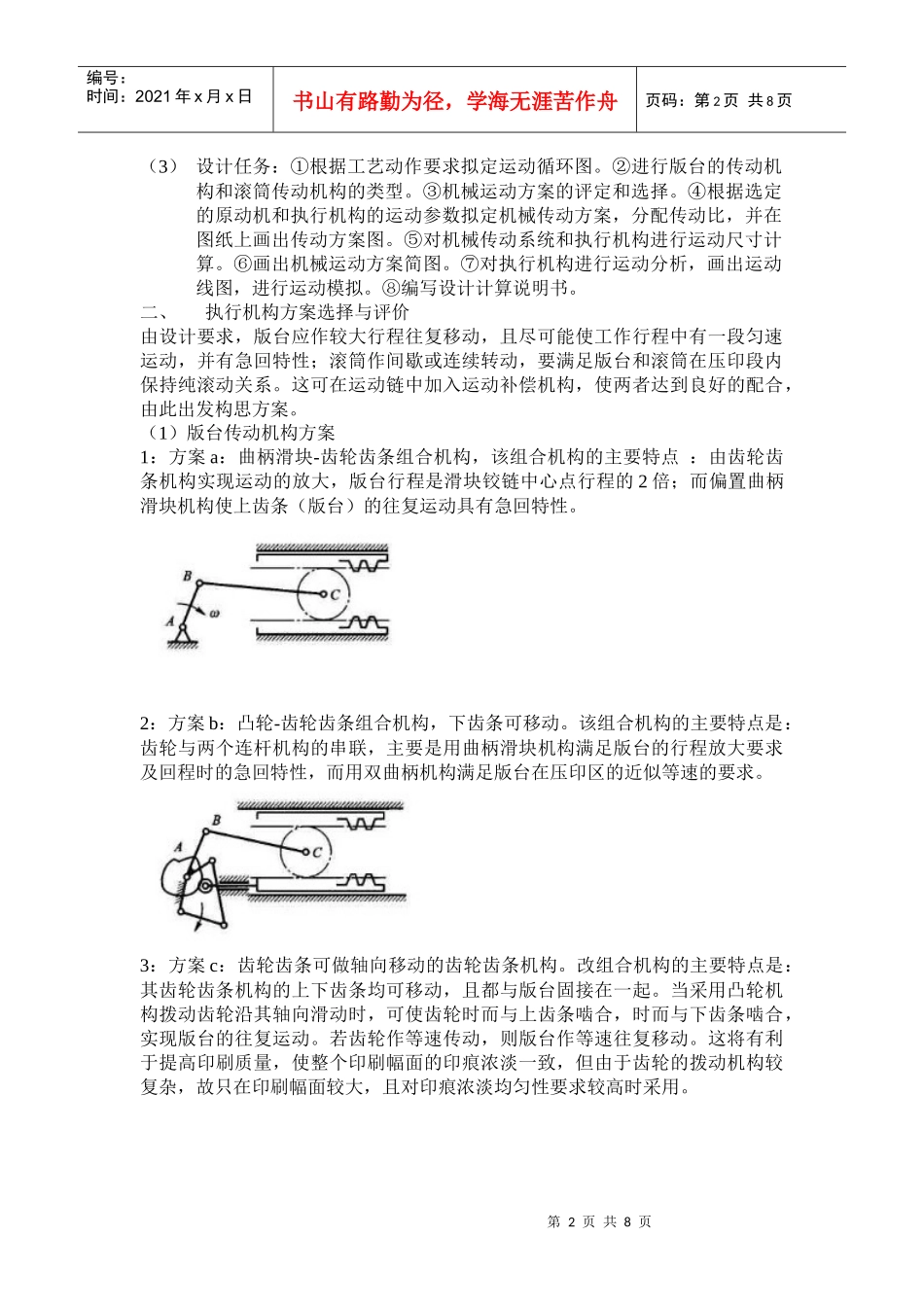 平台印刷机设计初稿_第2页