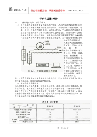 平台印刷机设计初稿