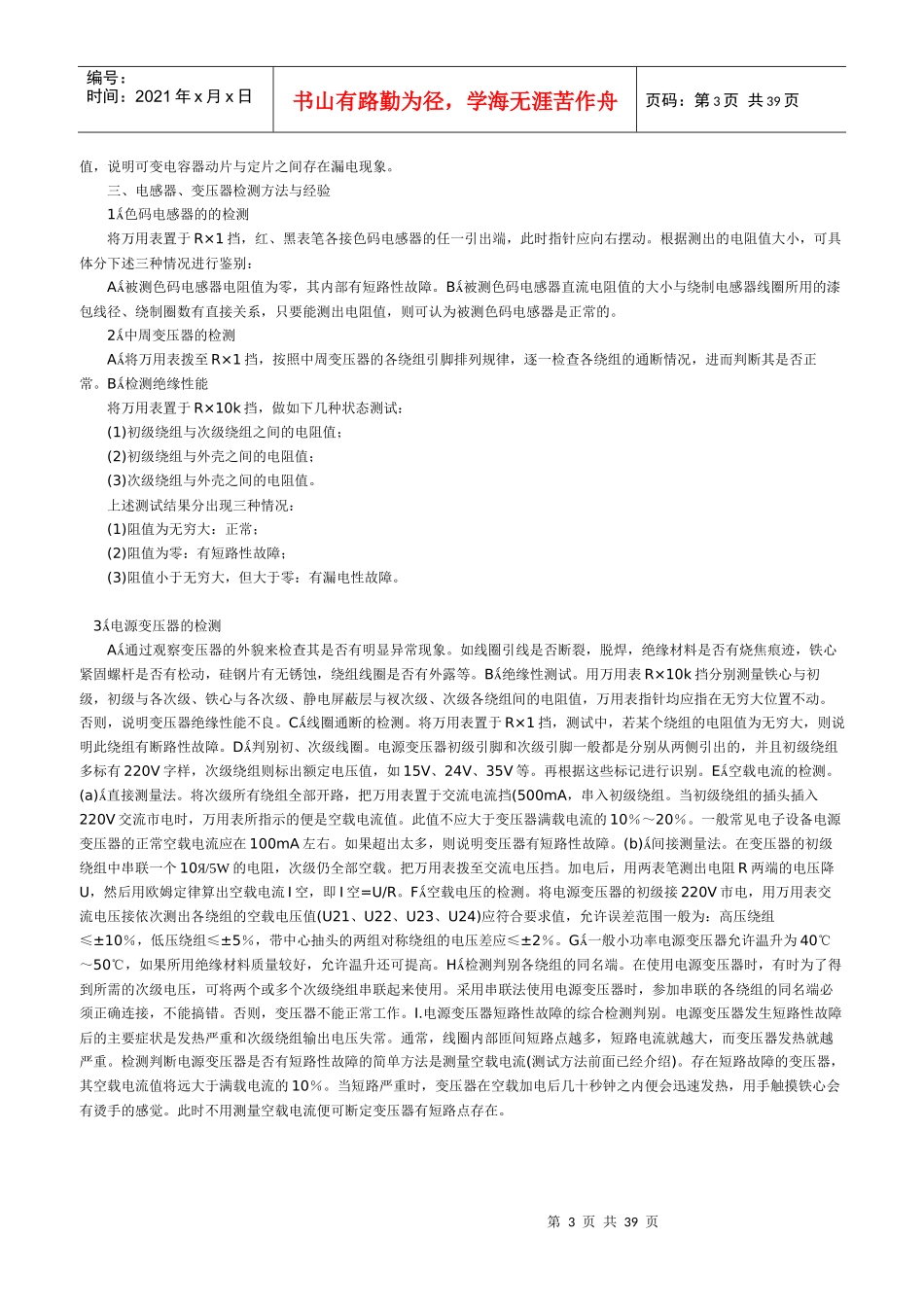 常用电子元器件检测方法_第3页