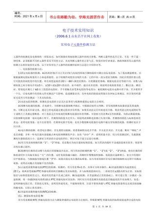 常用电子元器件检测方法