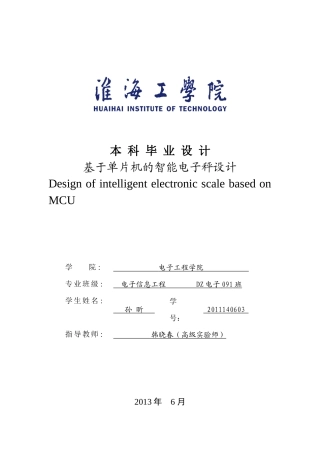 基于单片机的智能电子秤设计