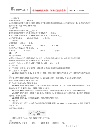 土木工程材料习题6312300868