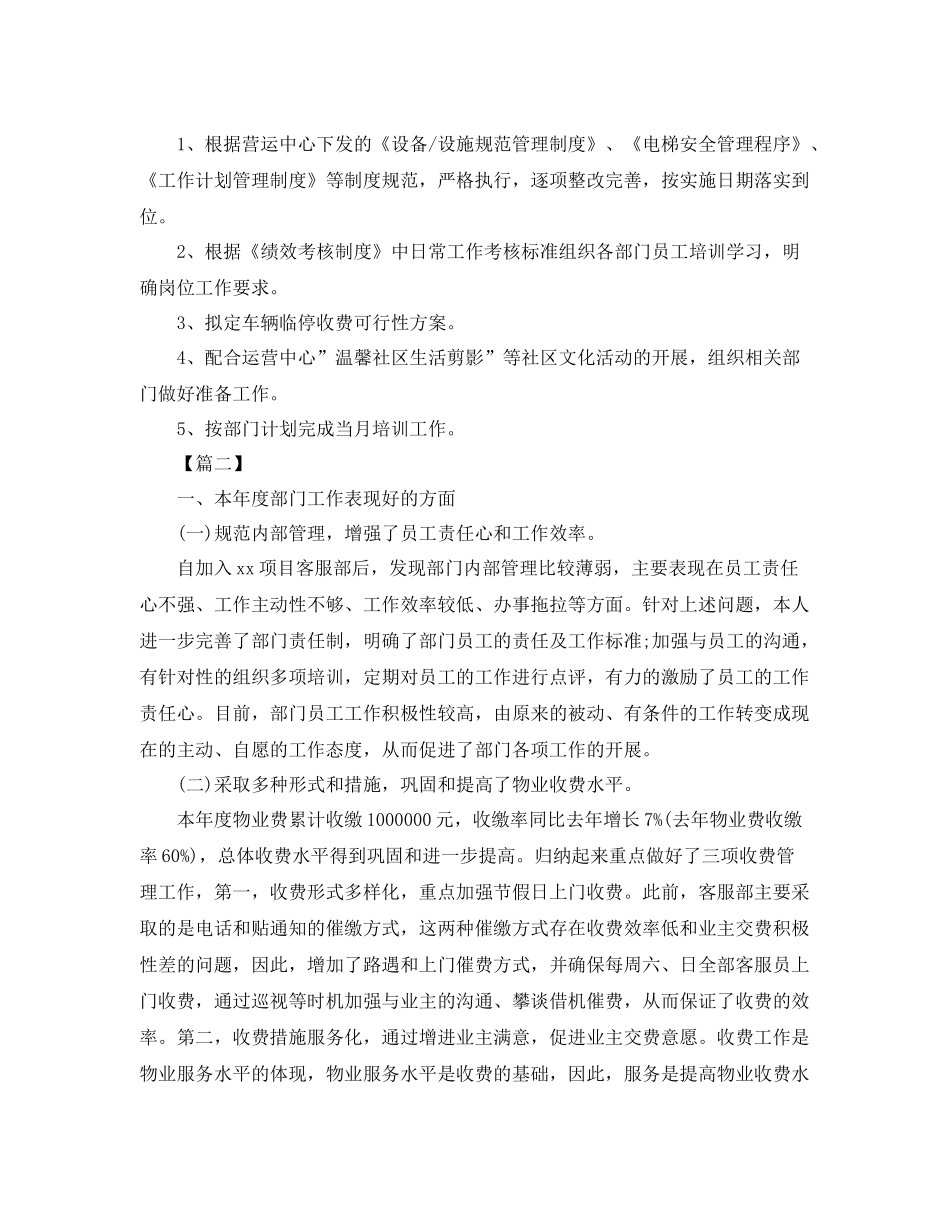 物业客服部工作计划怎么写 _第2页
