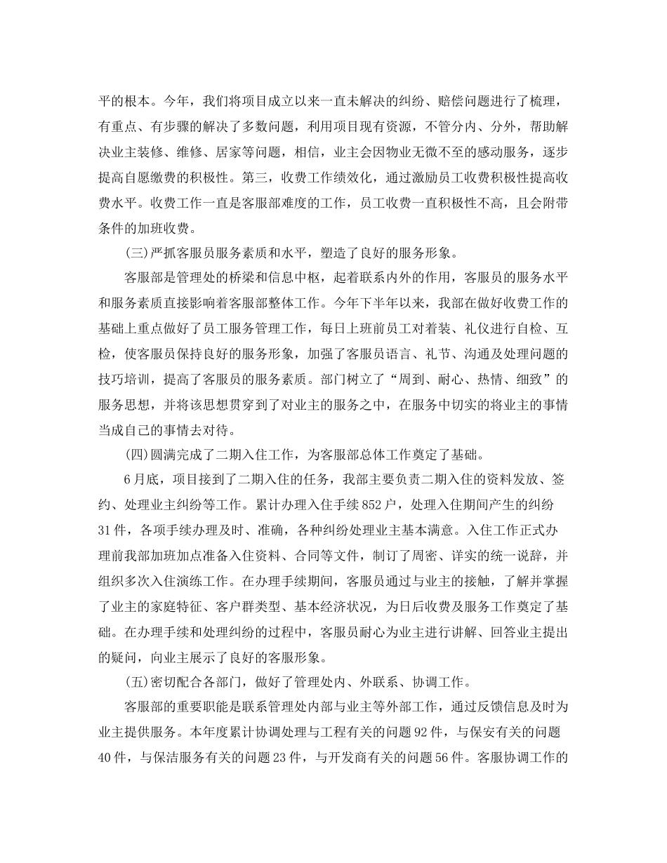 物业客服部工作计划怎么写 _第3页