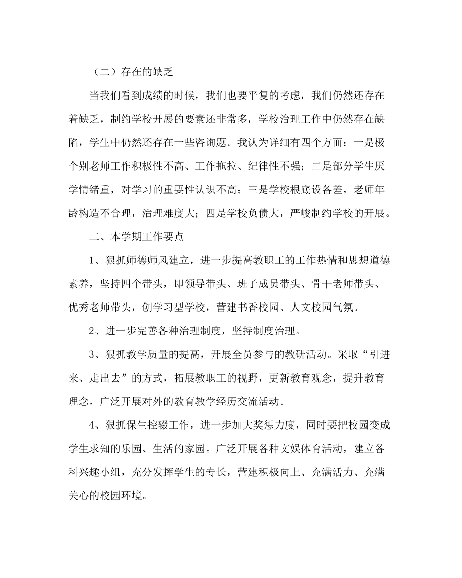 教导处范文开学初教学工作计划_第2页