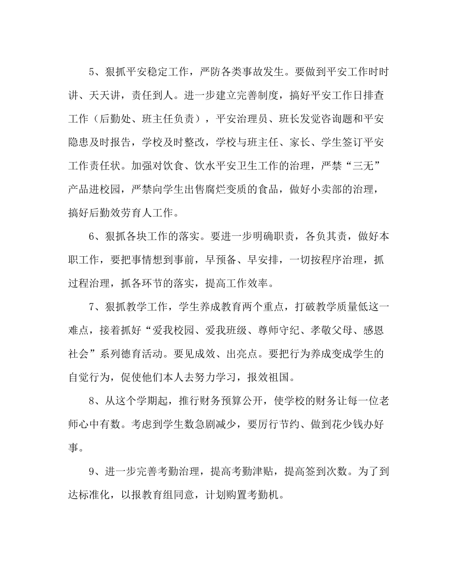 教导处范文开学初教学工作计划_第3页