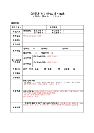 建筑材料教案(DOC61页)
