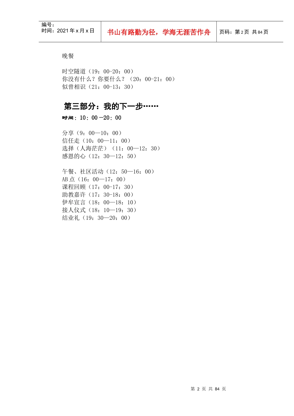 教练技术第一阶段导师讲义93页(版本七)_企业管理_第2页