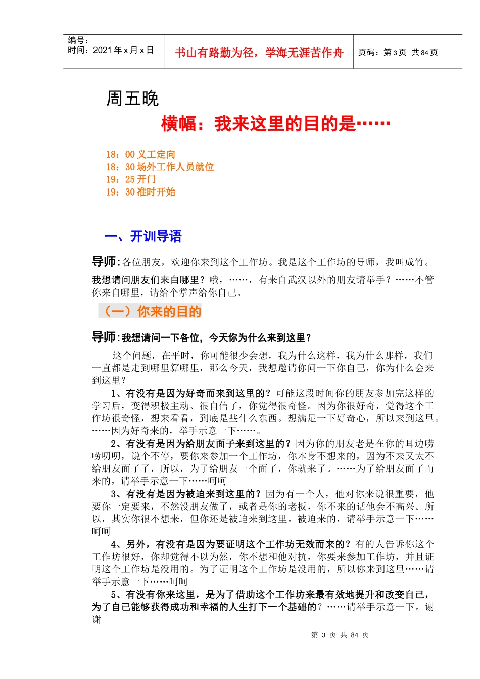 教练技术第一阶段导师讲义93页(版本七)_企业管理_第3页