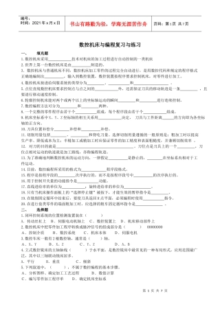 数控机床与编程复习与练习
