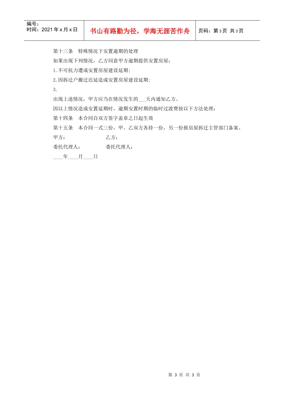 如何在5分钟完成房屋拆迁的安置补偿合同_第3页