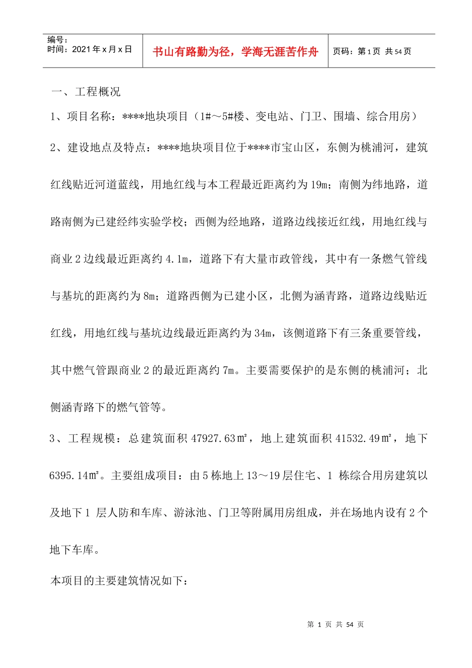 基础主体结构工程监理实施细则_第2页