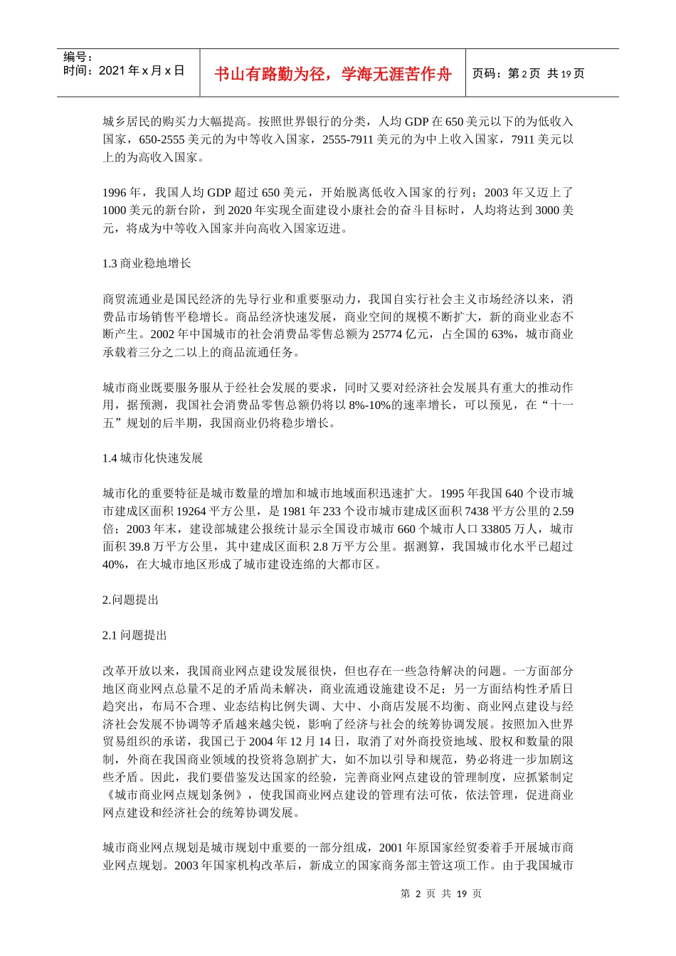 城市零售商业网点布局研究——以海口为例_第2页
