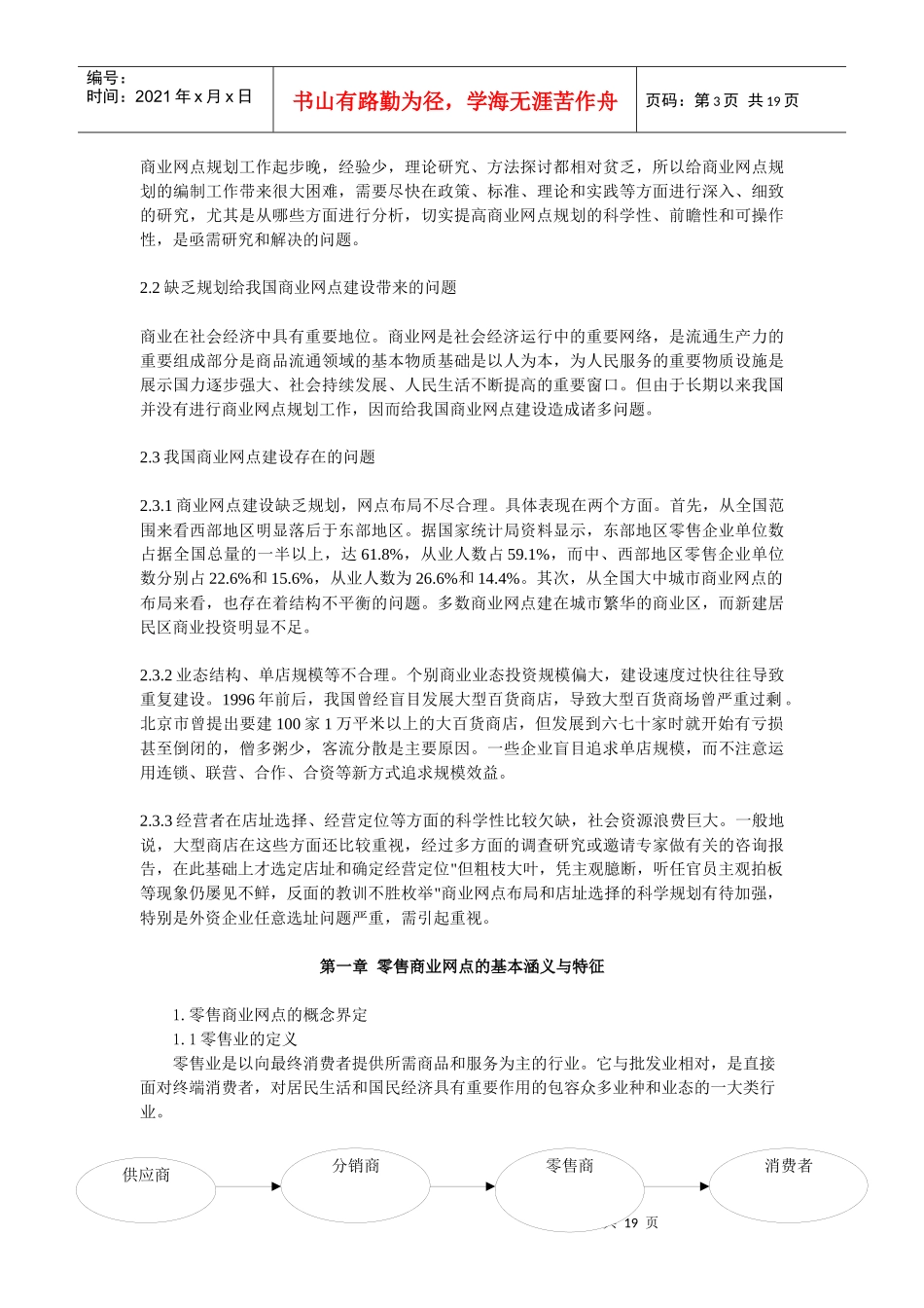 城市零售商业网点布局研究——以海口为例_第3页