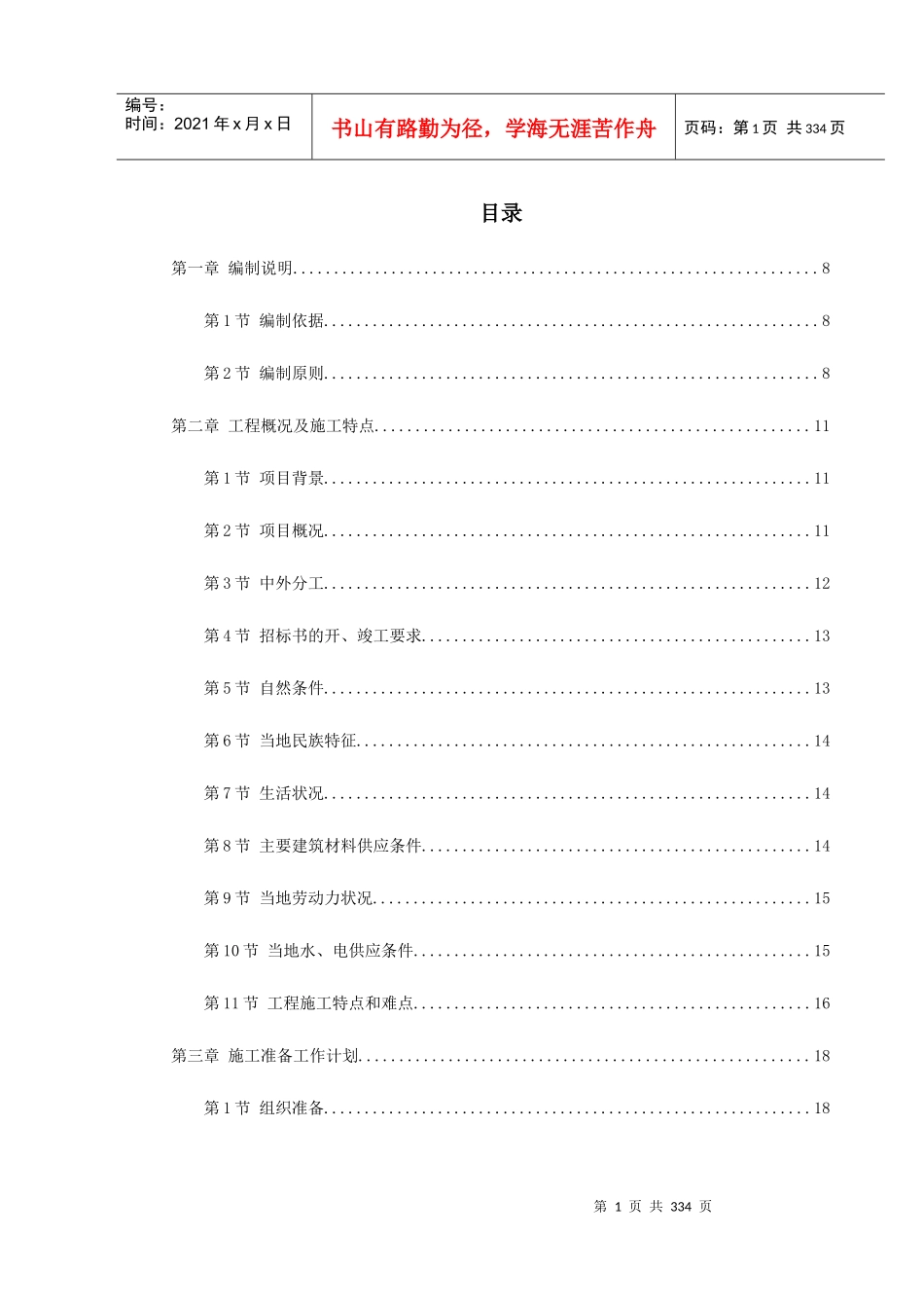援马尔代夫某办公楼工程施工组织设计_第1页