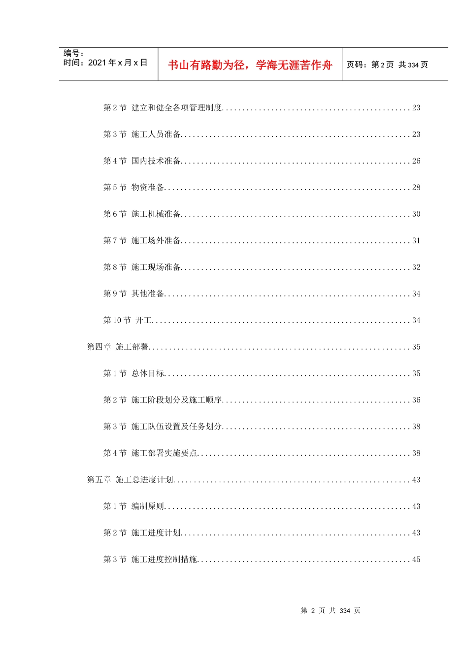 援马尔代夫某办公楼工程施工组织设计_第2页