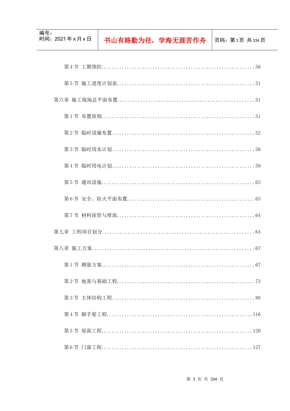 援马尔代夫某办公楼工程施工组织设计_第3页