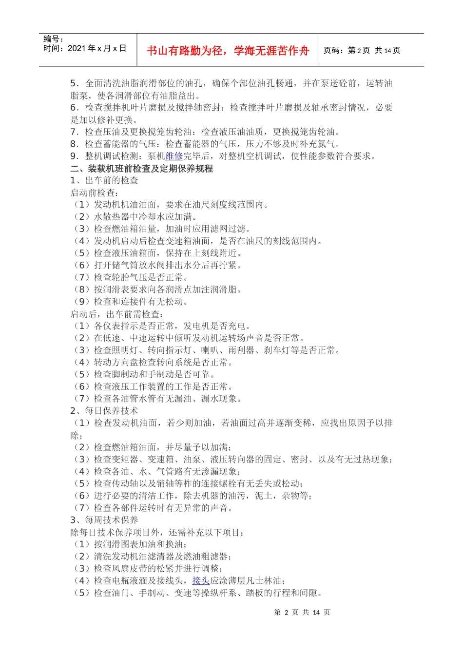 各种机械保养_第2页