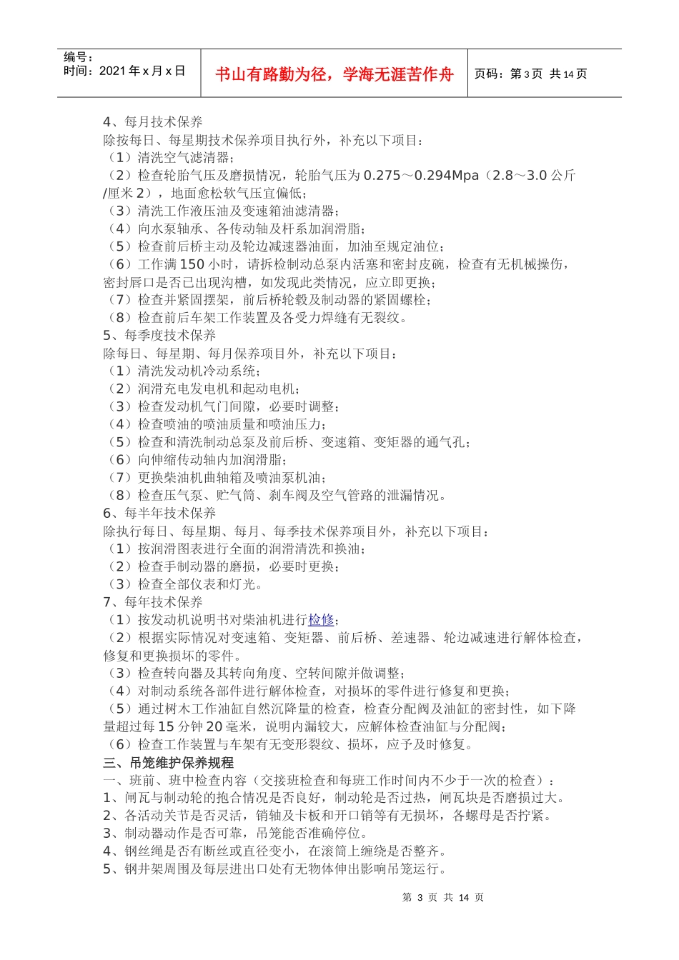 各种机械保养_第3页