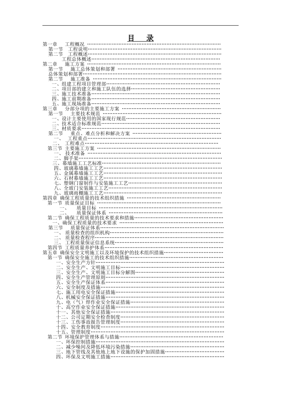 四川某饭店幕墙工程施工组织设计（玻璃石材金属板）(DOC184页)_第2页
