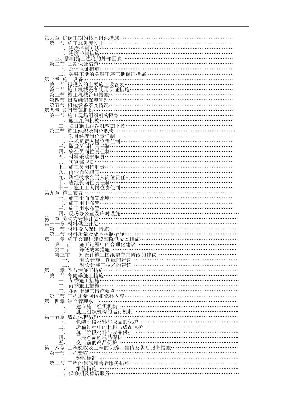 四川某饭店幕墙工程施工组织设计（玻璃石材金属板）(DOC184页)_第3页