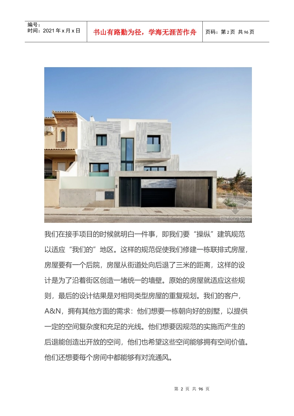 国内外优秀别墅案例分析_第2页