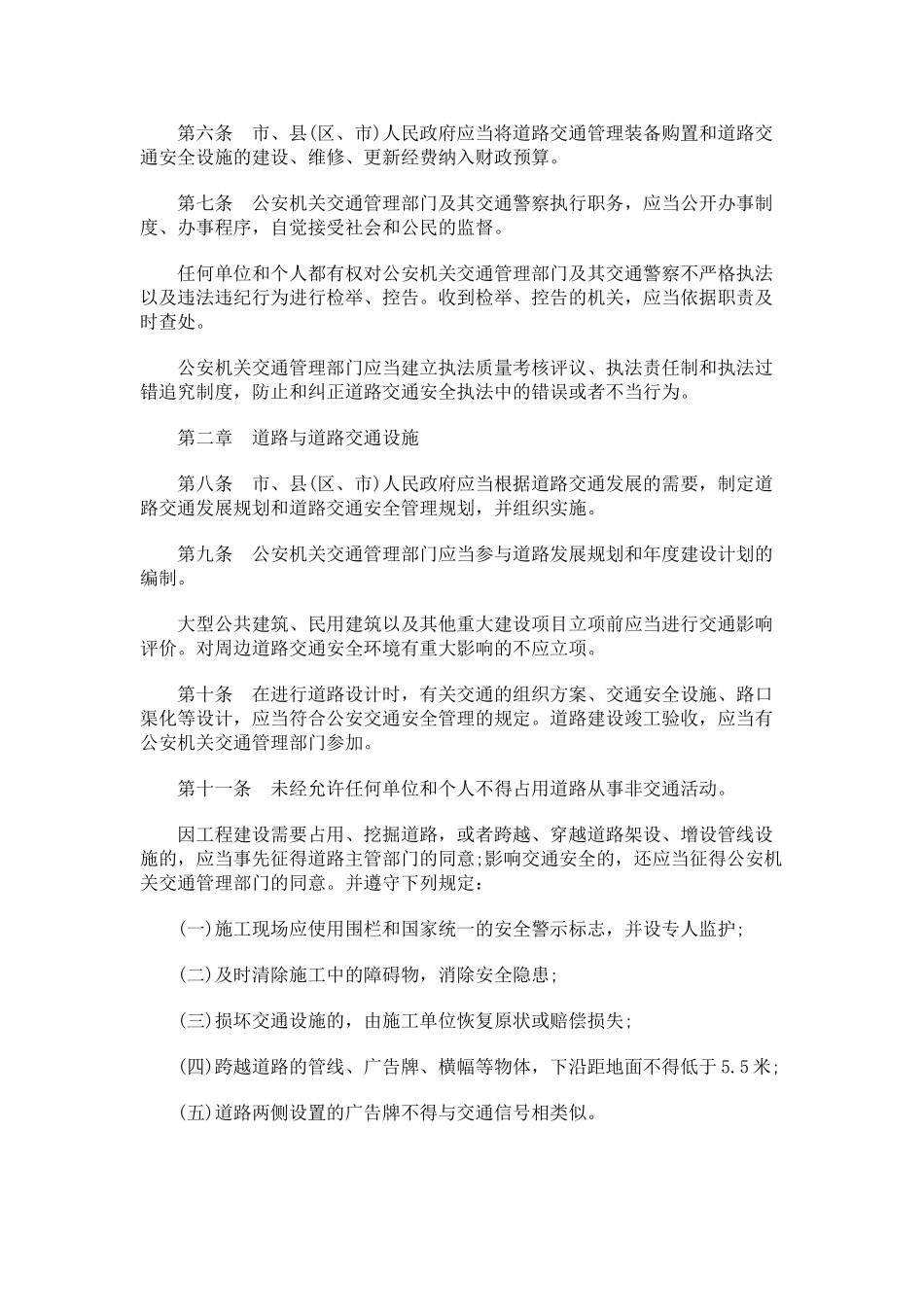 银川市道路交通安全管理条例探讨与研究_第2页