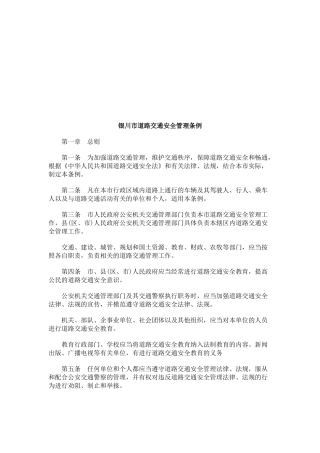 银川市道路交通安全管理条例探讨与研究