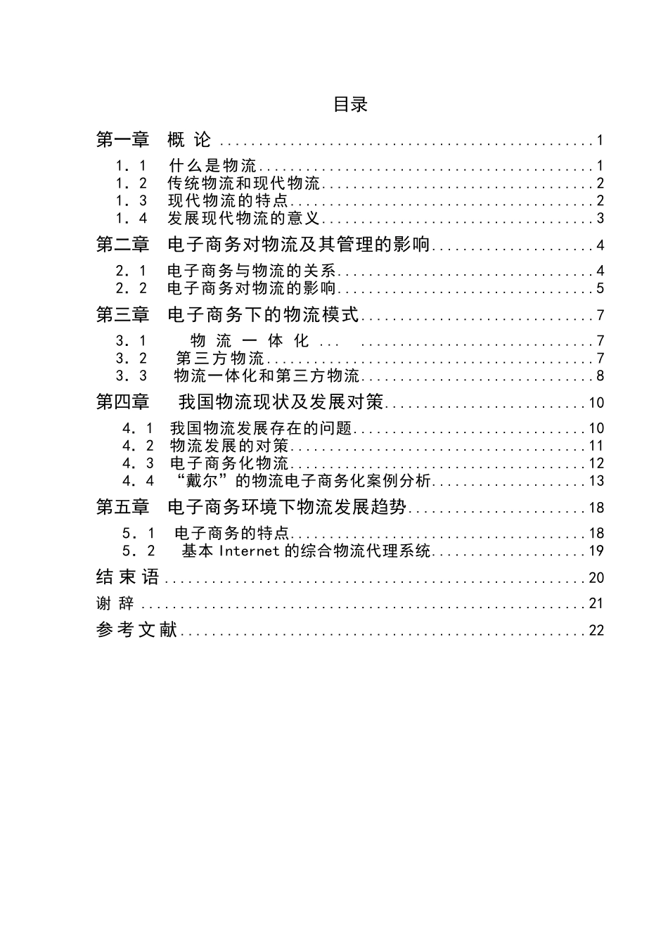 影响消费者购买决策的因素分析_第3页