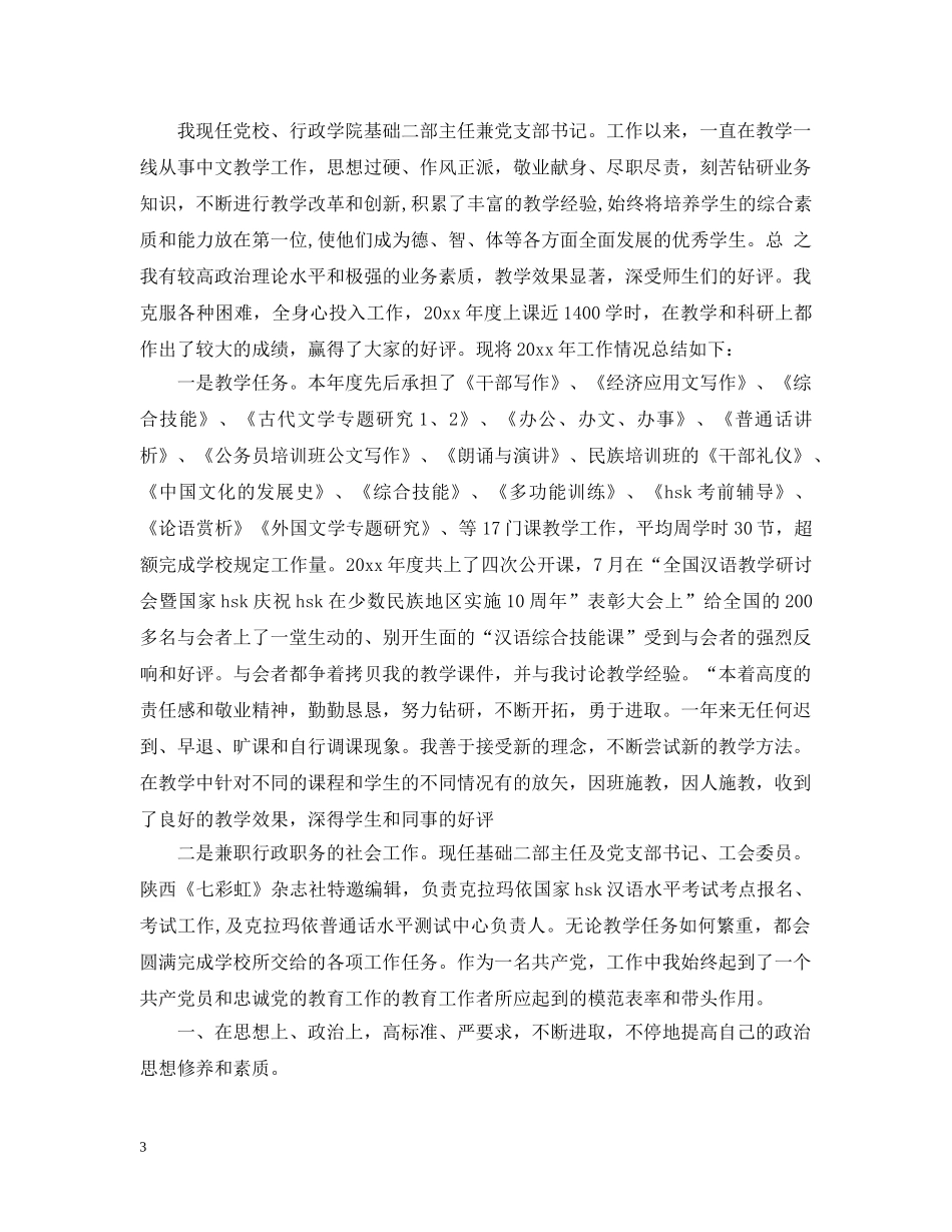 党校骨干教师工作总结 _第3页