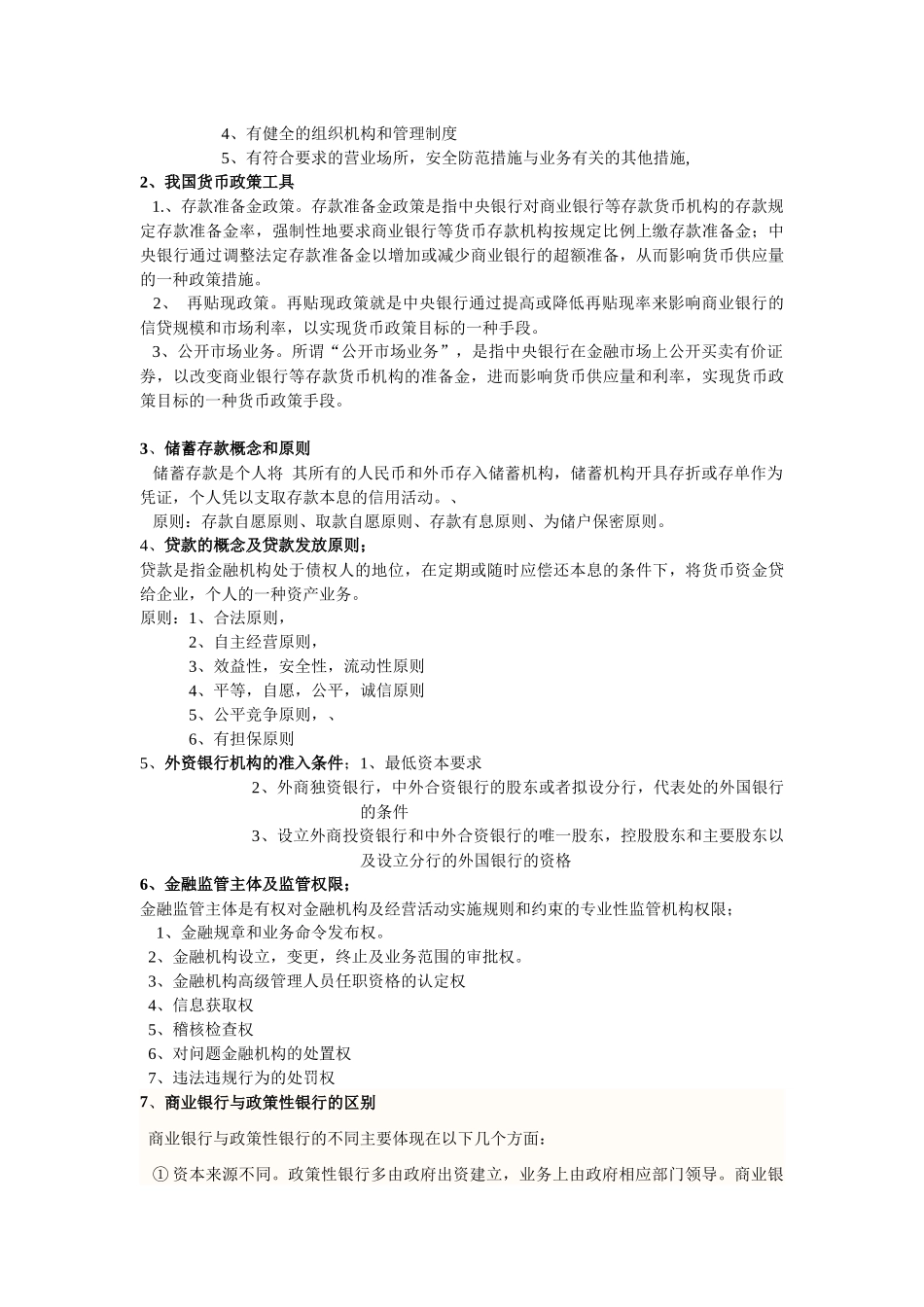 银行法复习资料_第2页