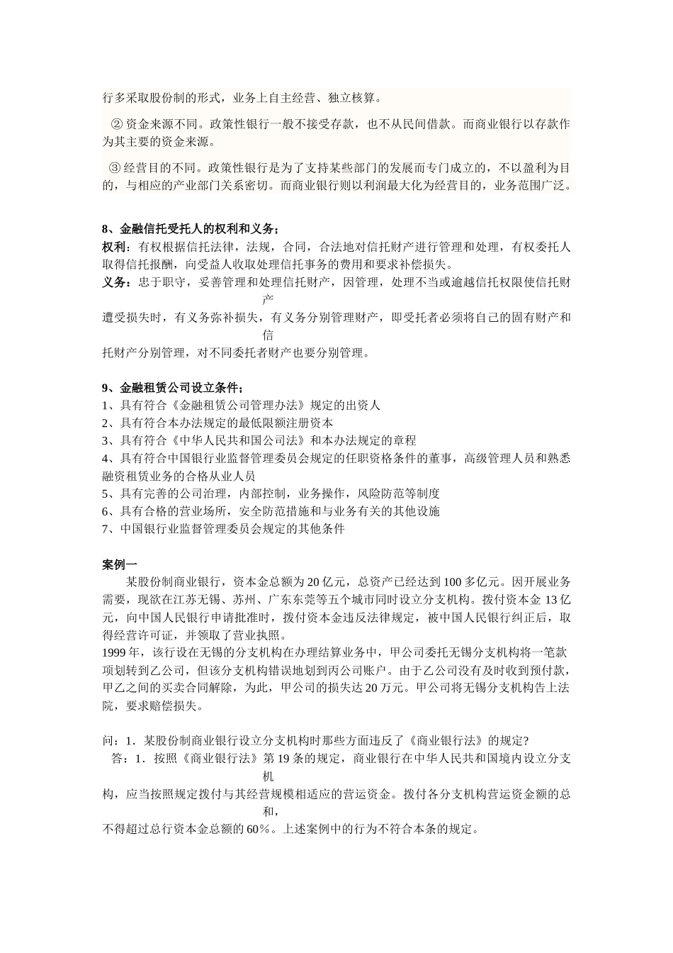 银行法复习资料_第3页