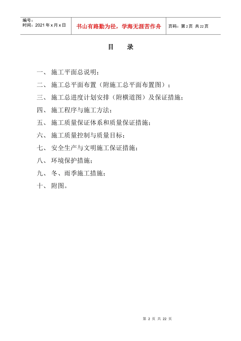 塘沽区水库除险加固工程施工组织设计(19doc)_第2页