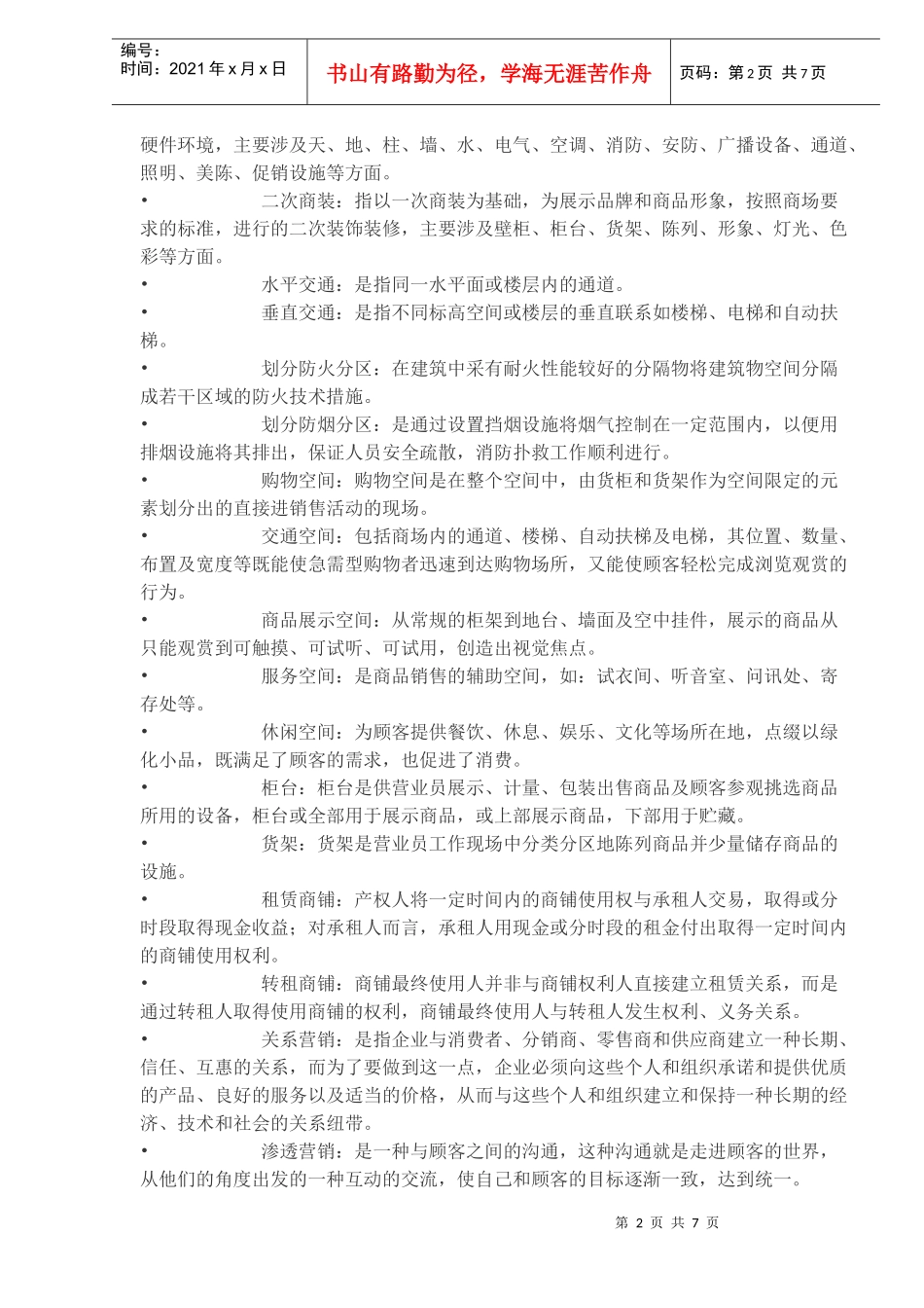 房地产商业名词_第2页