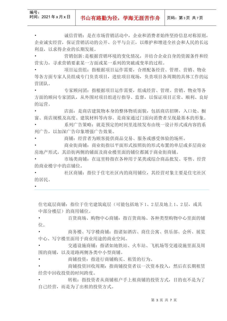 房地产商业名词_第3页