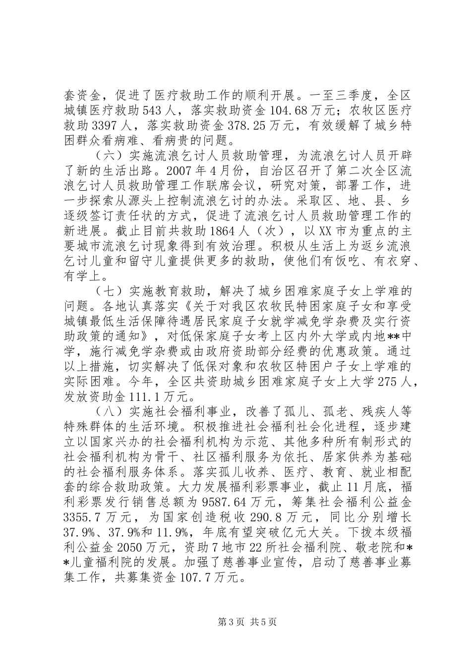 民政厅落实民生汇报_第3页