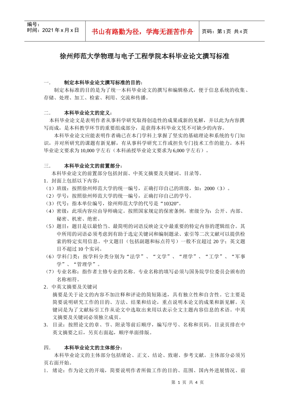 徐州师范大学物理与电子工程学院本科毕业论文撰写标准_第1页