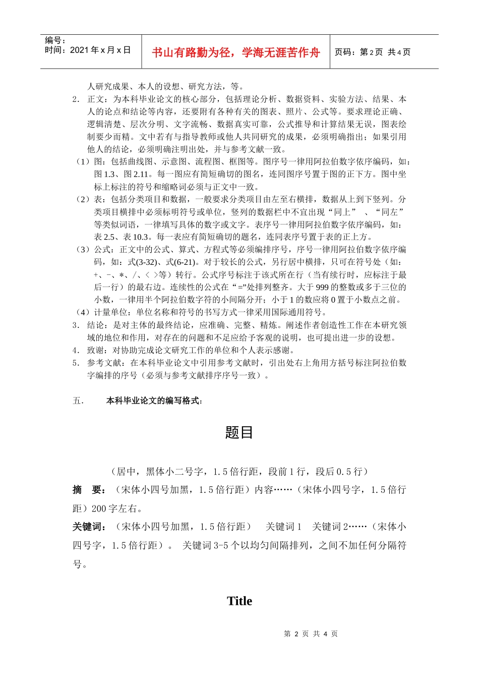 徐州师范大学物理与电子工程学院本科毕业论文撰写标准_第2页