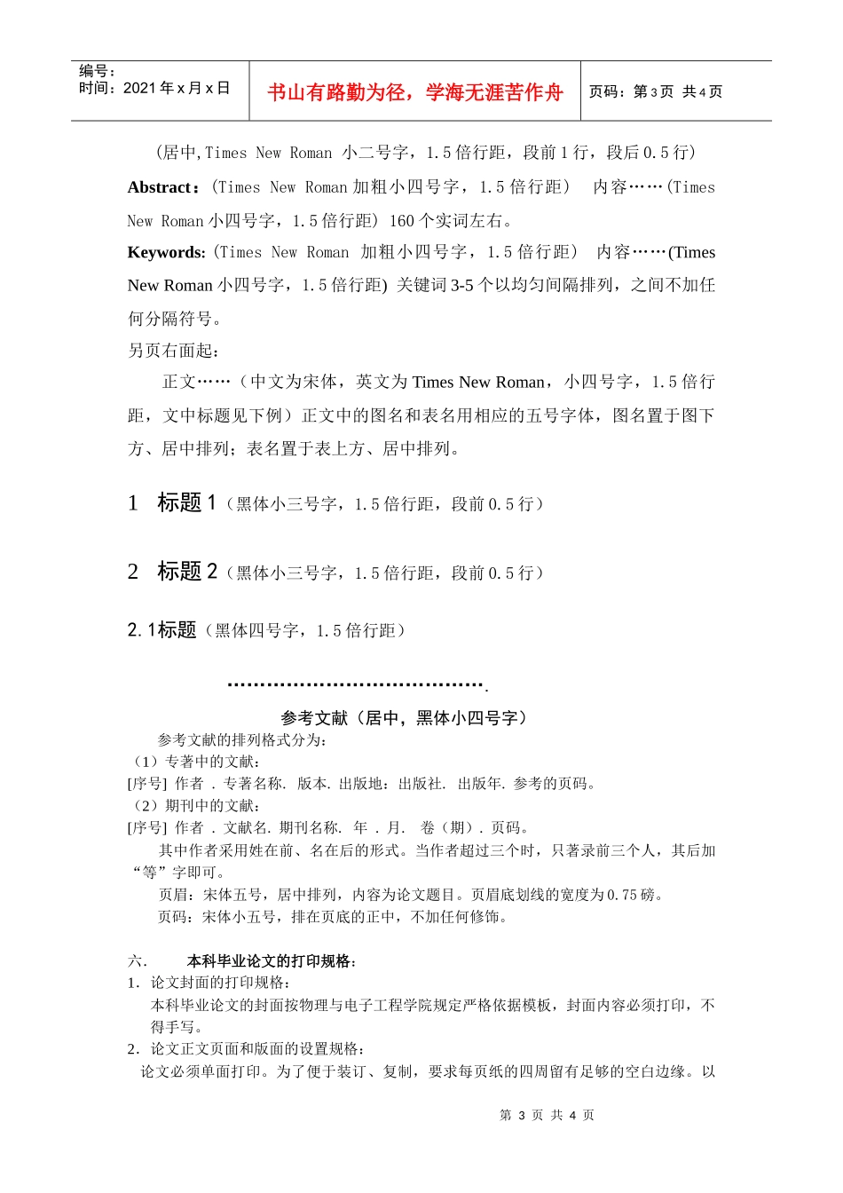 徐州师范大学物理与电子工程学院本科毕业论文撰写标准_第3页