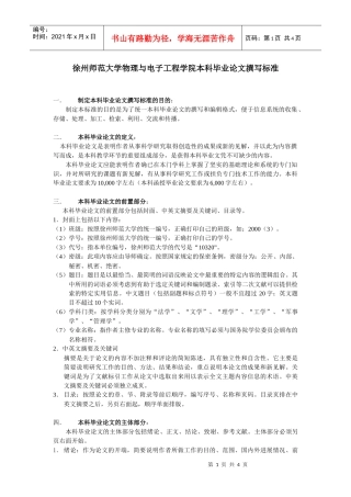 徐州师范大学物理与电子工程学院本科毕业论文撰写标准