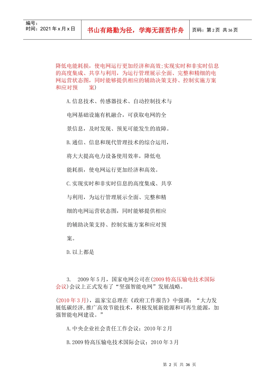 国家电网公司智能电网知识竞赛题目和答案_第2页