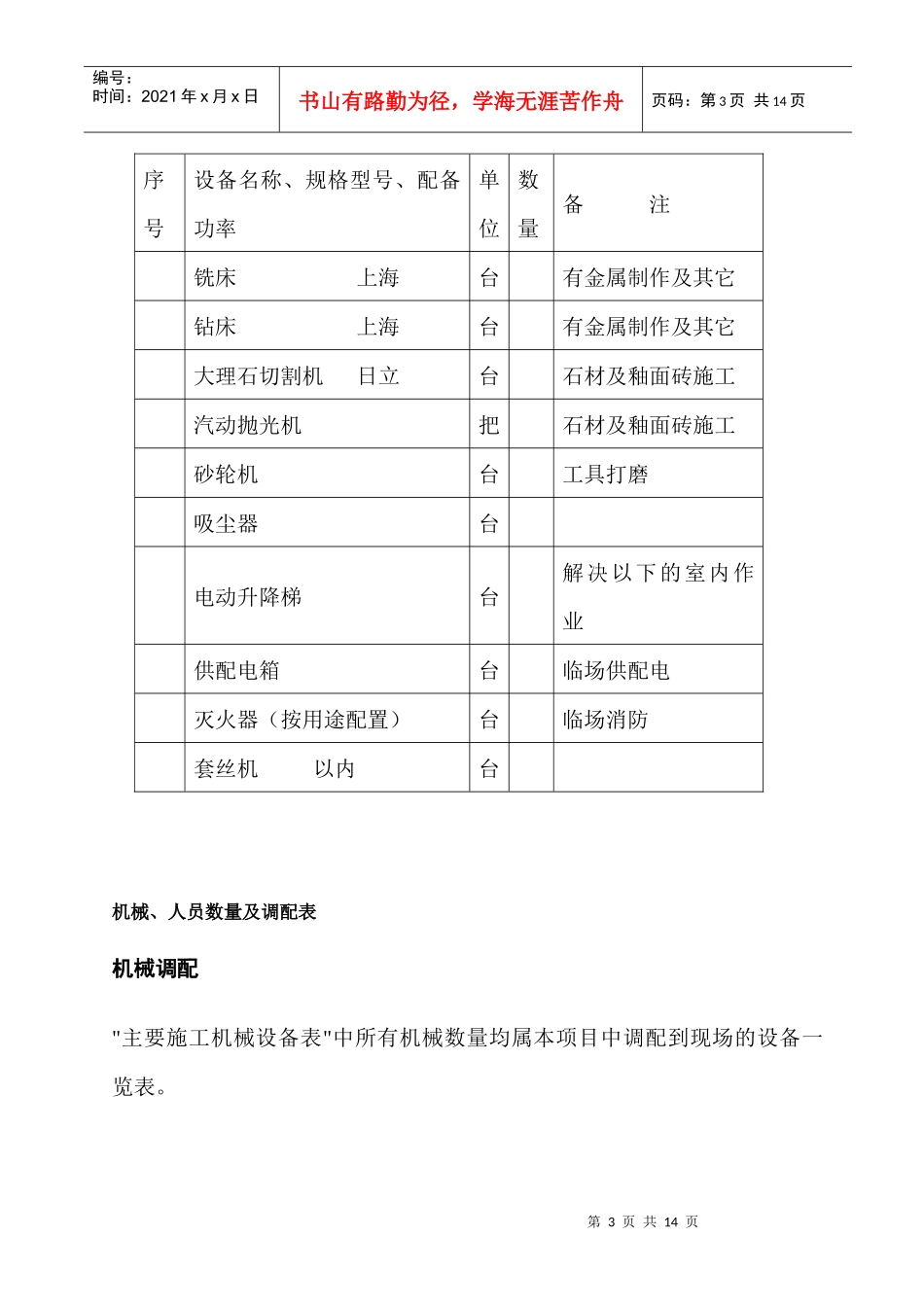 建筑装饰工程施工组织设计_第3页