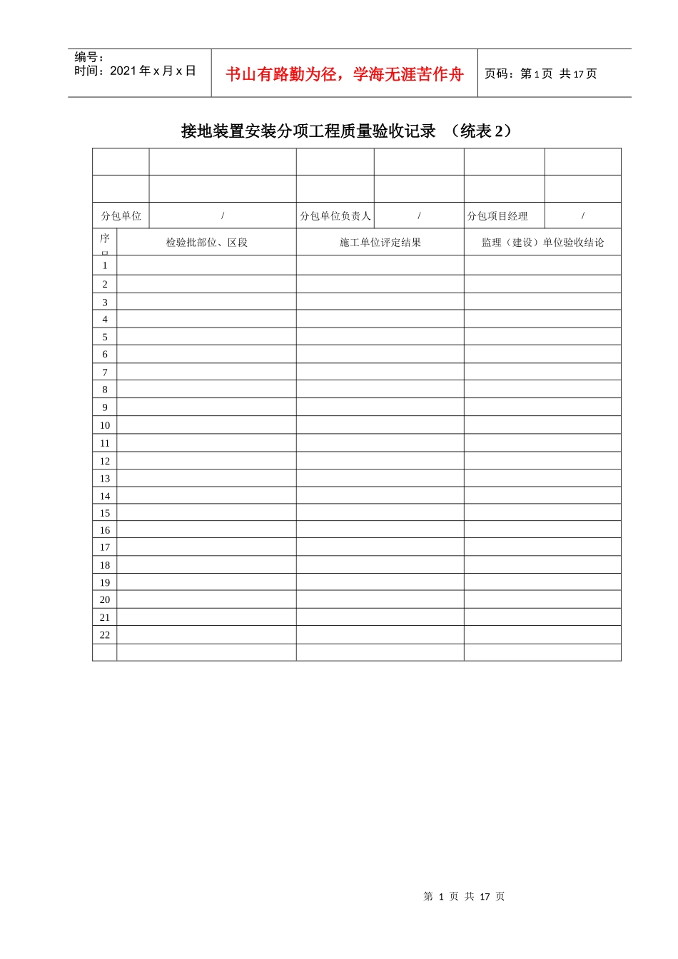 接地装置安装分项工程质量验收记录_第1页