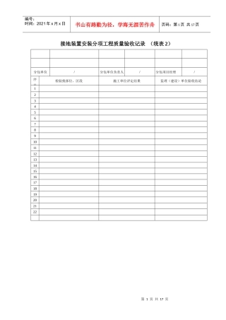 接地装置安装分项工程质量验收记录