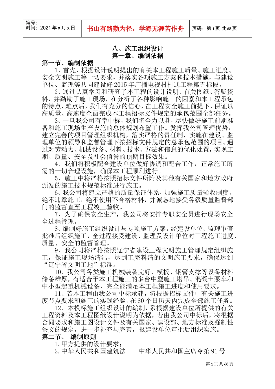 室内装饰装修工程施工组织设计(DOC121页)_第1页