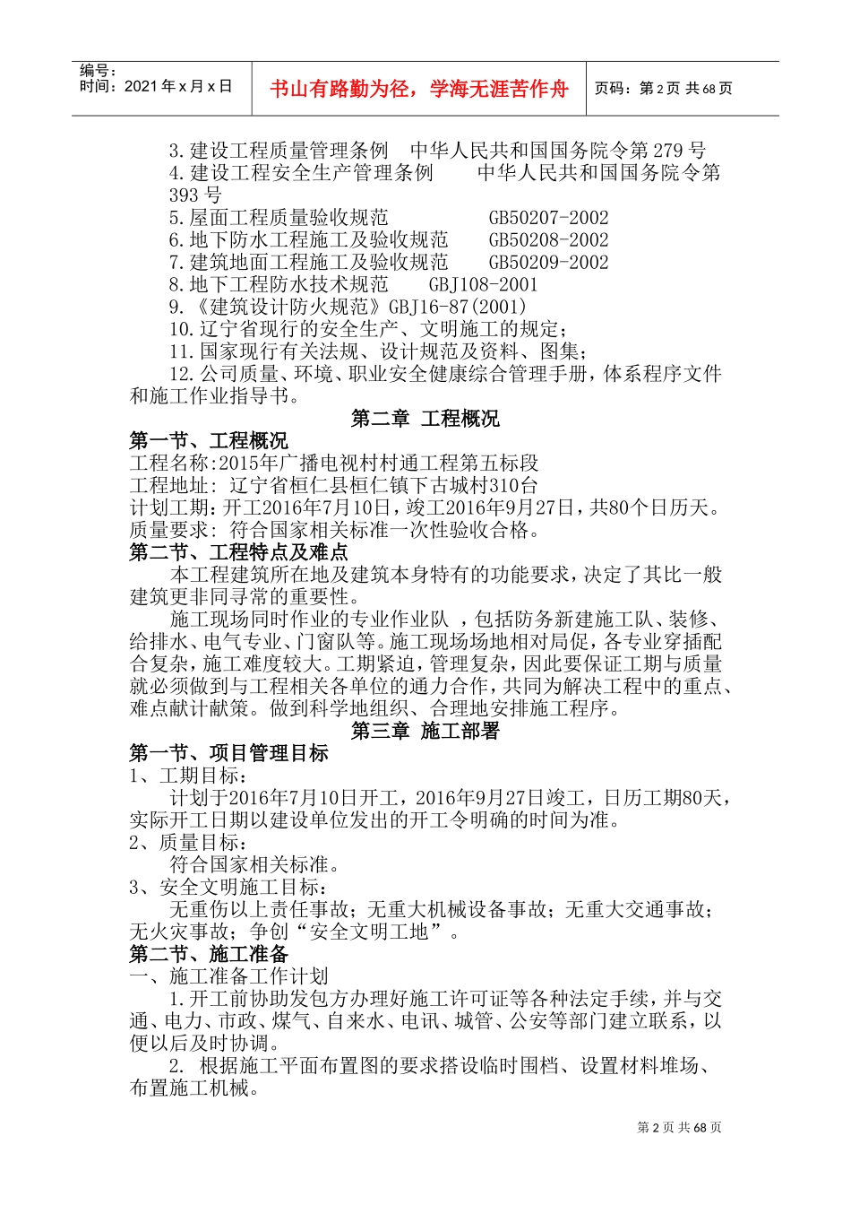 室内装饰装修工程施工组织设计(DOC121页)_第2页