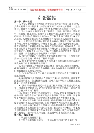 室内装饰装修工程施工组织设计(DOC121页)