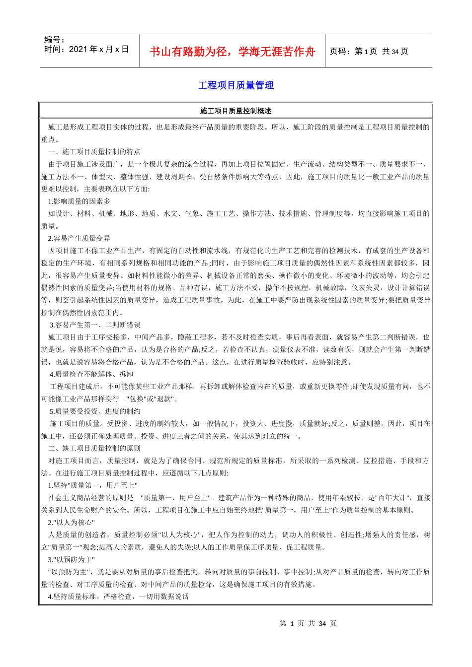 工程项目质量管理(原理)_第1页