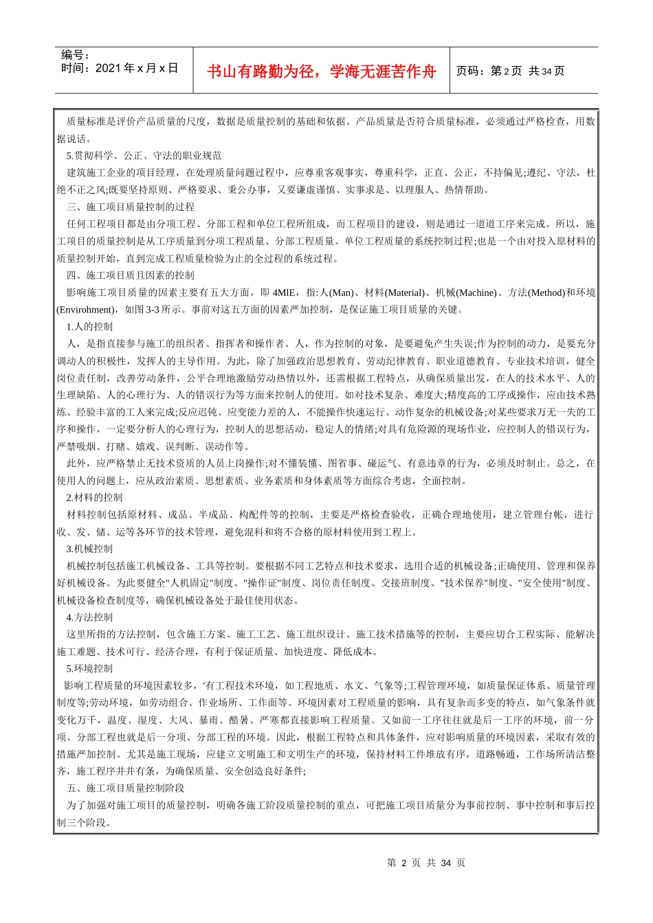 工程项目质量管理(原理)_第2页