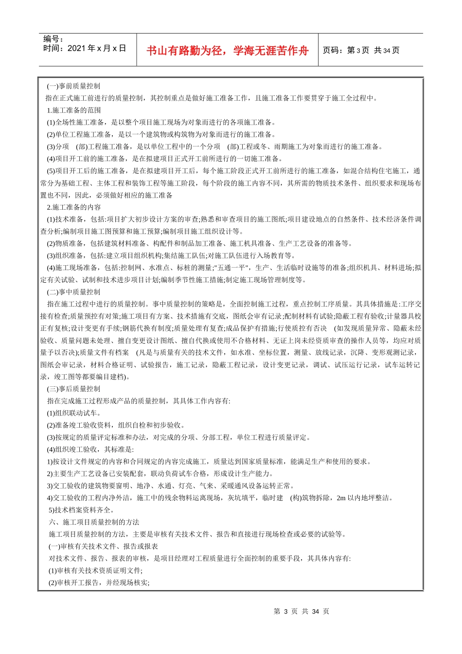 工程项目质量管理(原理)_第3页